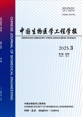 中国生物医学工程学报杂志